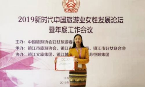 2019年11月，兴博旅谢丽波院长荣获“新时代旅游业女性榜样