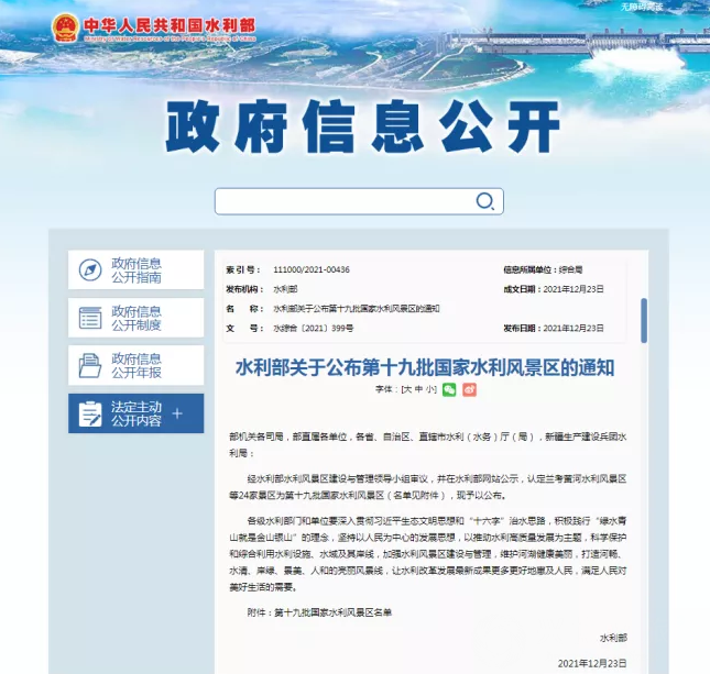 水利部公布第十九批国家水利风景区，兴博文旅负责全程视频制作(图1)